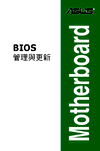 ASUS PRIME X370-A BIOS_Update_E-Manual（Traditional Chinese）