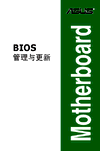 ASUS PRIME X370-A BIOS_Update_E-manual（Simplified Chinese）
