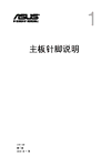 ASUS PRIME X370-A C11133_MB_PIN_DEFINITION Manual（Simplified Chinese）