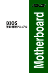 ASUS PRIME X370-A BIOS_Update_E-Manual（Japanese）