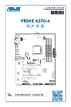 ASUS PRIME X370-A User